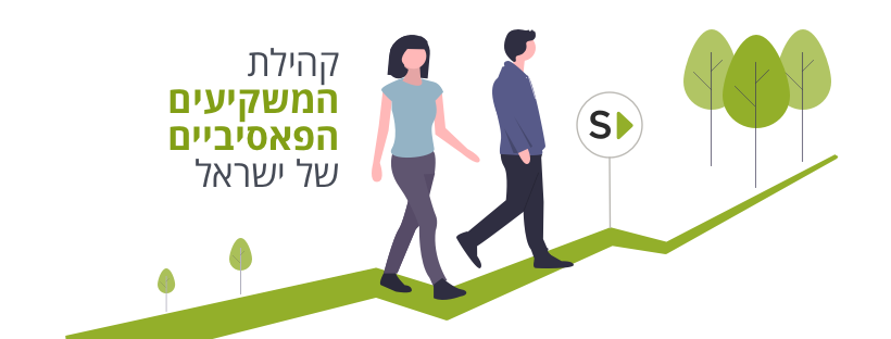 קהילת המשקיעים הפאסיביים של ישראל